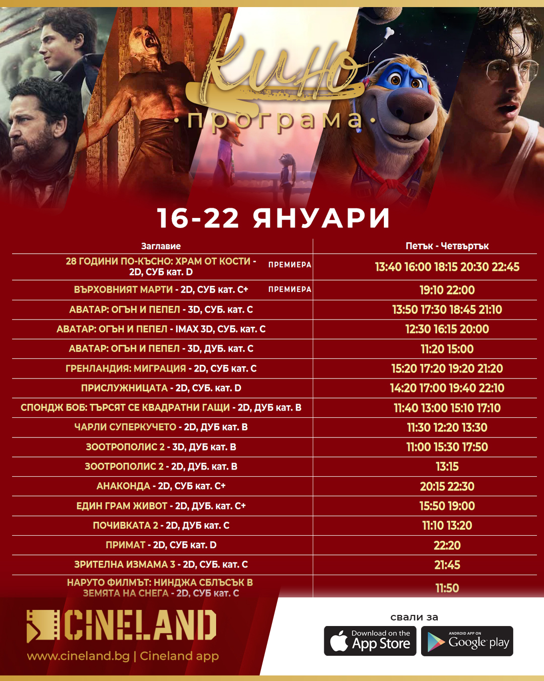 🎥 ���� �������� ��������� �����" - 16.01 � 22.01.2026 �.